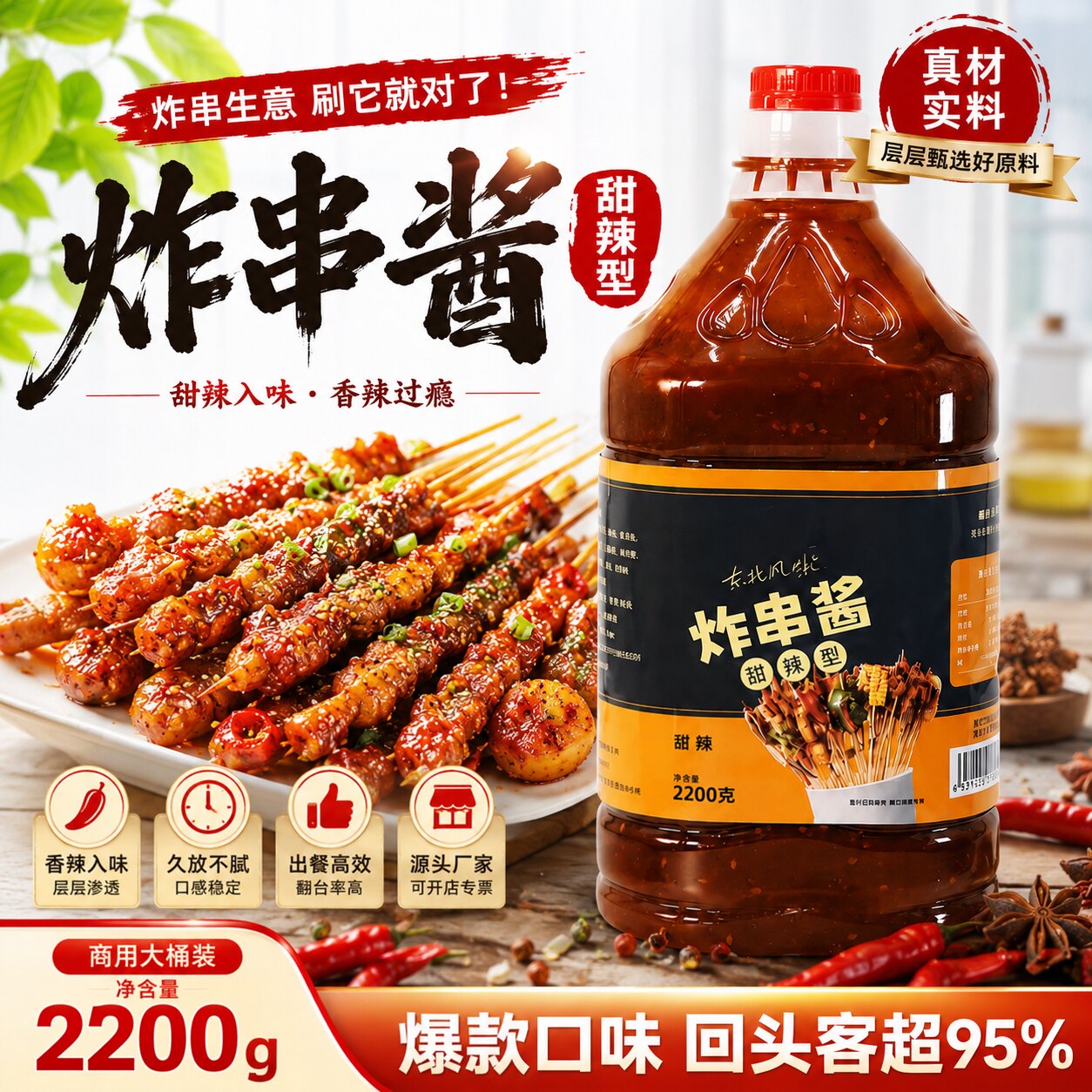 炸串刷料酱烧烤油炸官方旗舰店