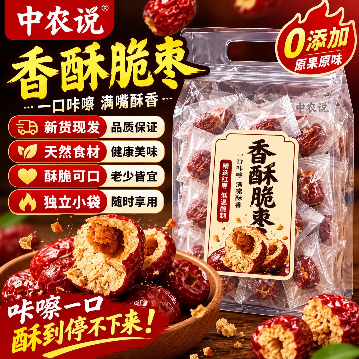 【中农说】红枣正宗新疆特级香酥脆枣嘎嘣脆无添加正品官方旗舰店