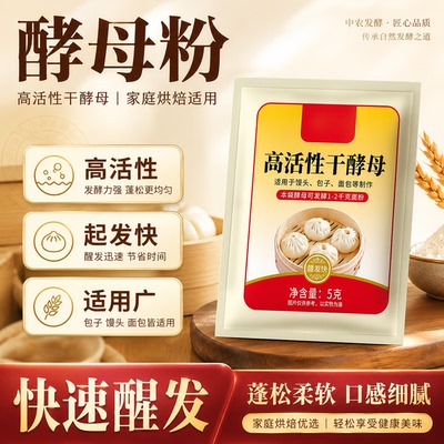 【中农说】酵母粉高活性营养发酵用蒸馒头用耐高糖正品官方旗舰店