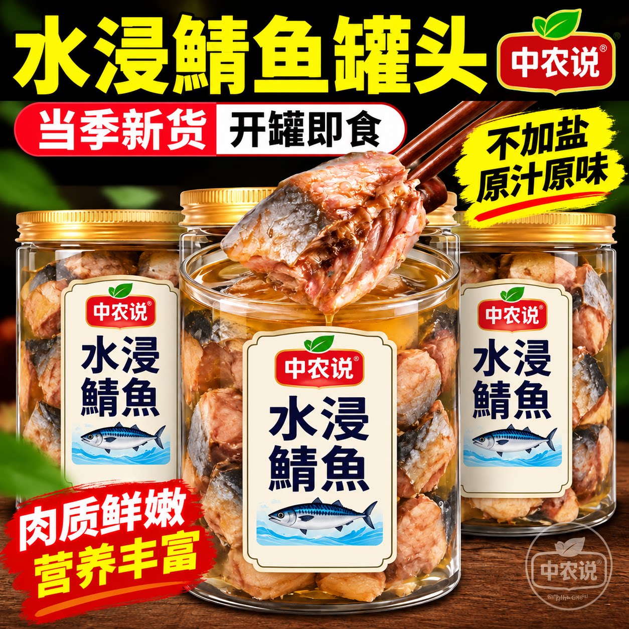 鲭鱼罐头水浸即食下饭官方旗舰店图片