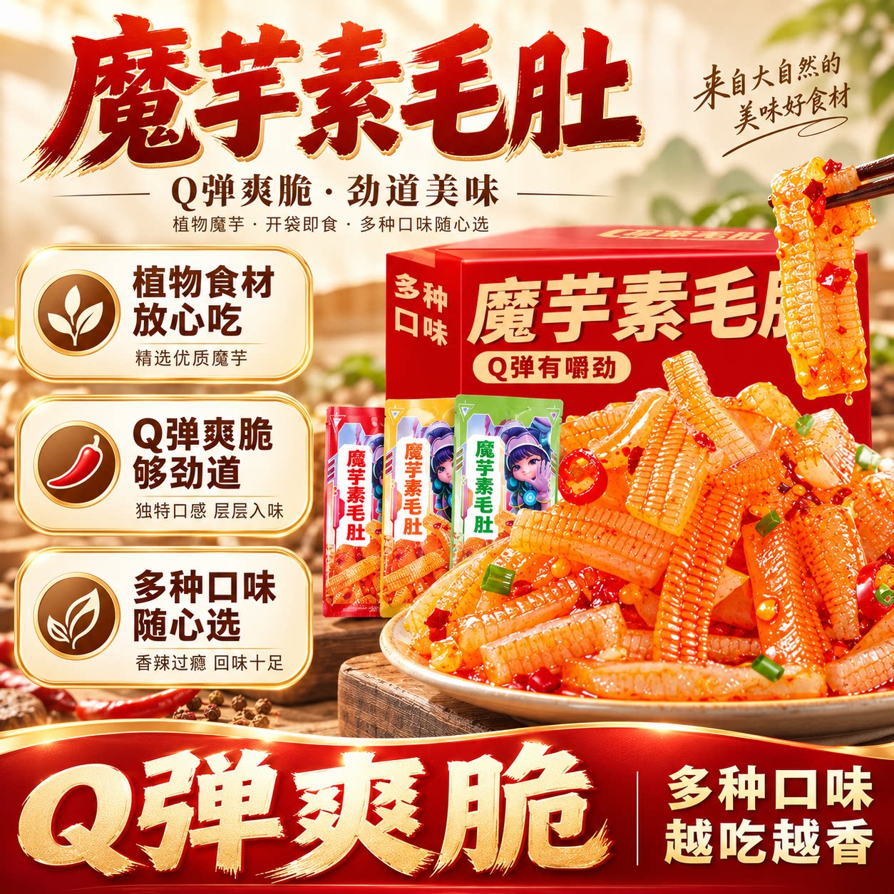 【中农说】2026新货魔芋素毛肚香辣魔芋丝湖南特产解馋官方旗舰店