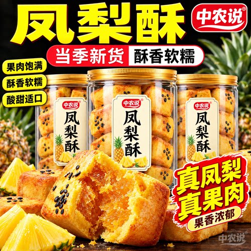 凤梨酥台湾正宗传统糕官方旗舰店