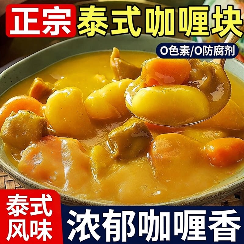【中农说】咖喱块泰式辣椰香儿童无添加家用家用小包装官方旗舰店