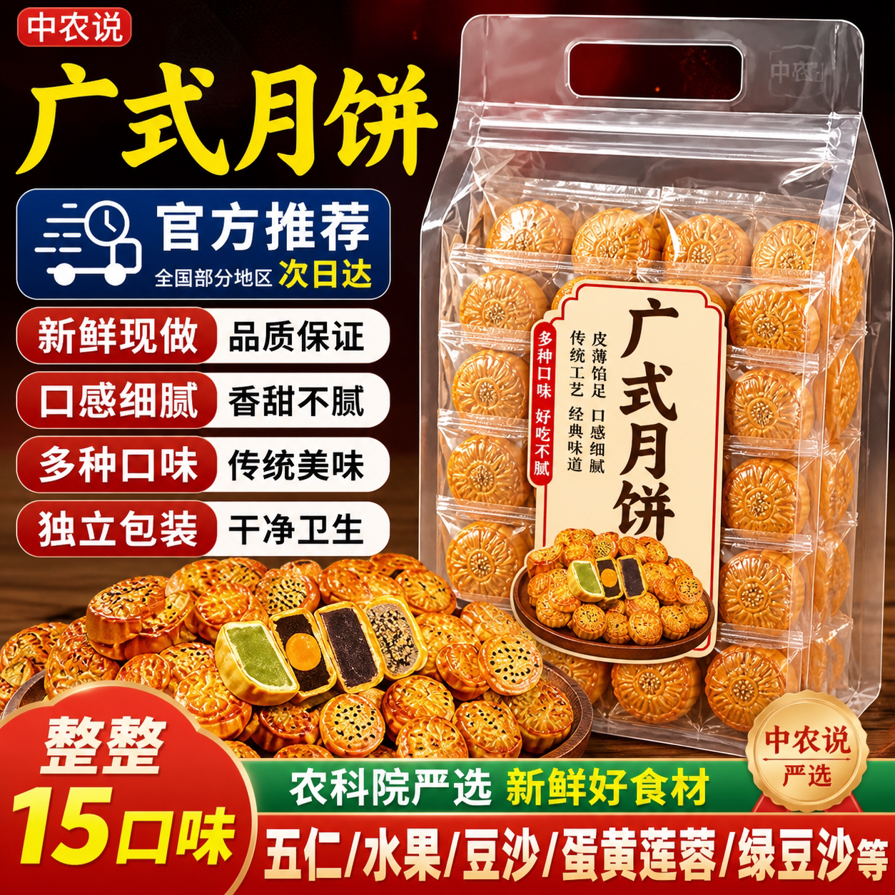 【中农说】2026年新货广式月饼五仁豆沙莲蓉多口味官正品方旗舰店