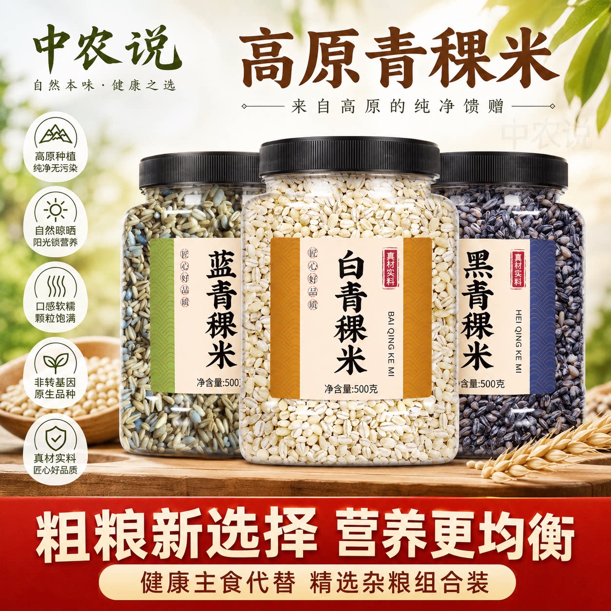 【中农说】青稞米去皮优质谷物营养煮饭麦仁有机西藏官方旗舰店