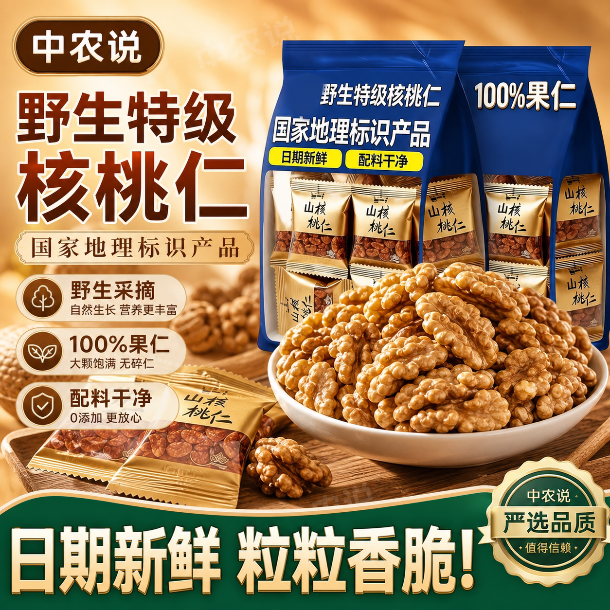 核桃仁去皮原味无添官方旗舰店图片