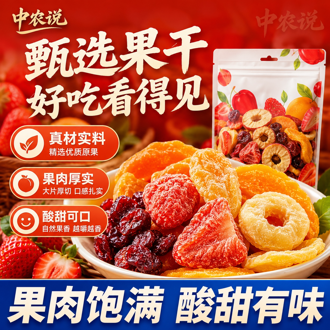 【中农说】水果干蔬菜冻干混合装独立小包装无糖无添加官方旗舰店