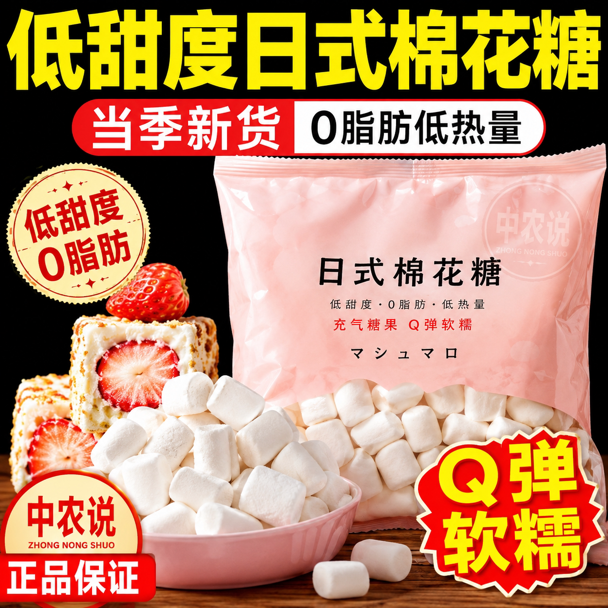 【中农说】棉花糖低糖牛轧雪花酥棉花糖/牛轧糖/充气