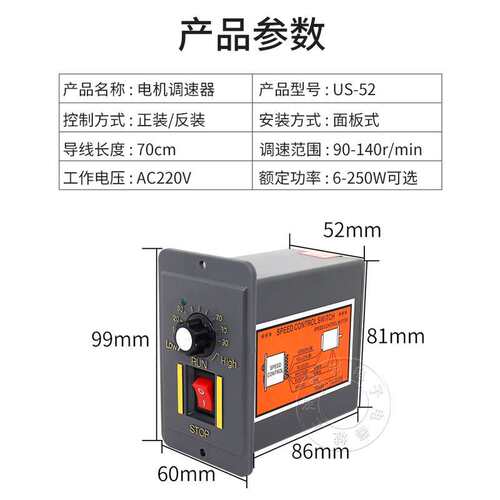 US-52调速器  15w25w60w90w120w180w250w调速器 调速电机调速