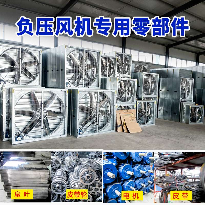 工业排风扇配件扇叶扇叶负压风机扇叶养殖场水帘机扇叶风扇翅子