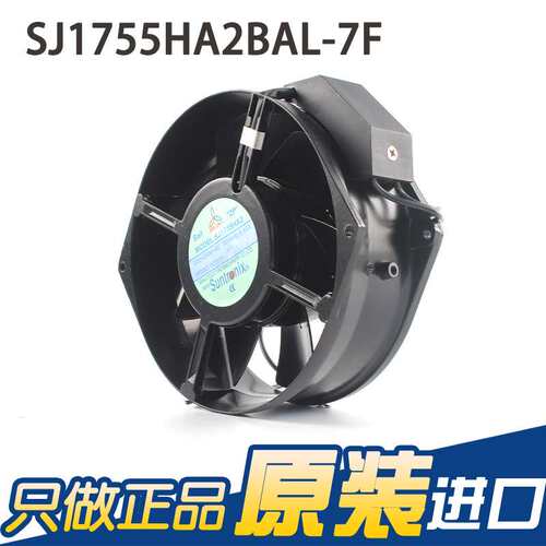 原装SANJUN/三巨SJ1755HA2 AC220V滚珠全金属耐高温工业散热风扇