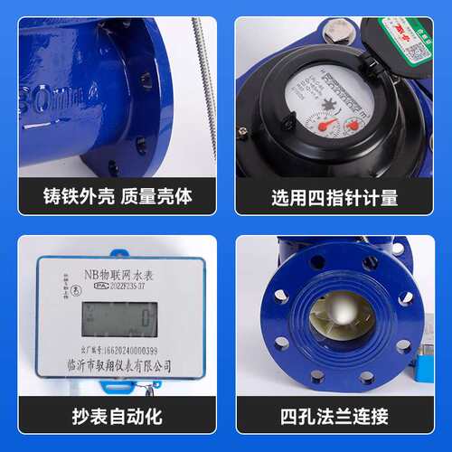大口径无线远传水表 智能水表NB-IoT物联网远程读取数据水表