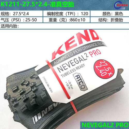 速降车折叠轮胎外胎K1211-27.5*2.4折叠准真空外胎轮胎120TPI