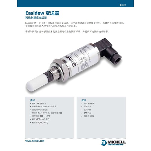 工业气体露点仪EA2-TX-100-HD