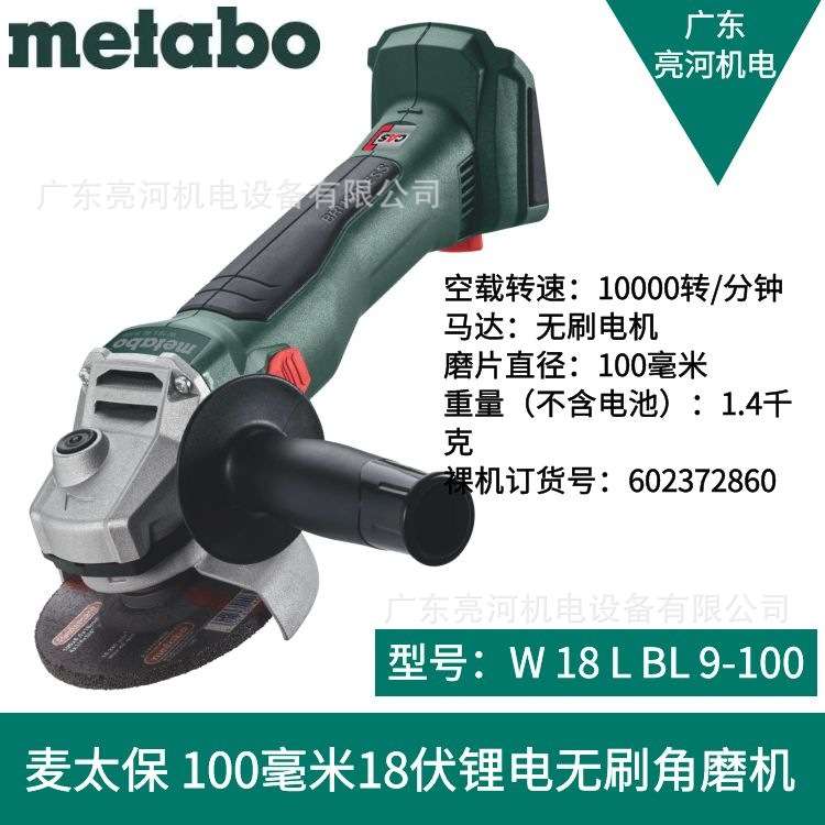 德国metabo麦太保W18LBL9-100无刷充电式角磨机/切割机100mm磨片