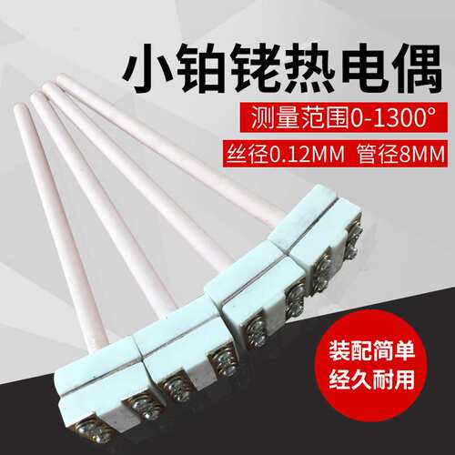 铂铑热电偶WRP-100型铠装 刚玉管小铂铑热电偶 S型热电偶可定