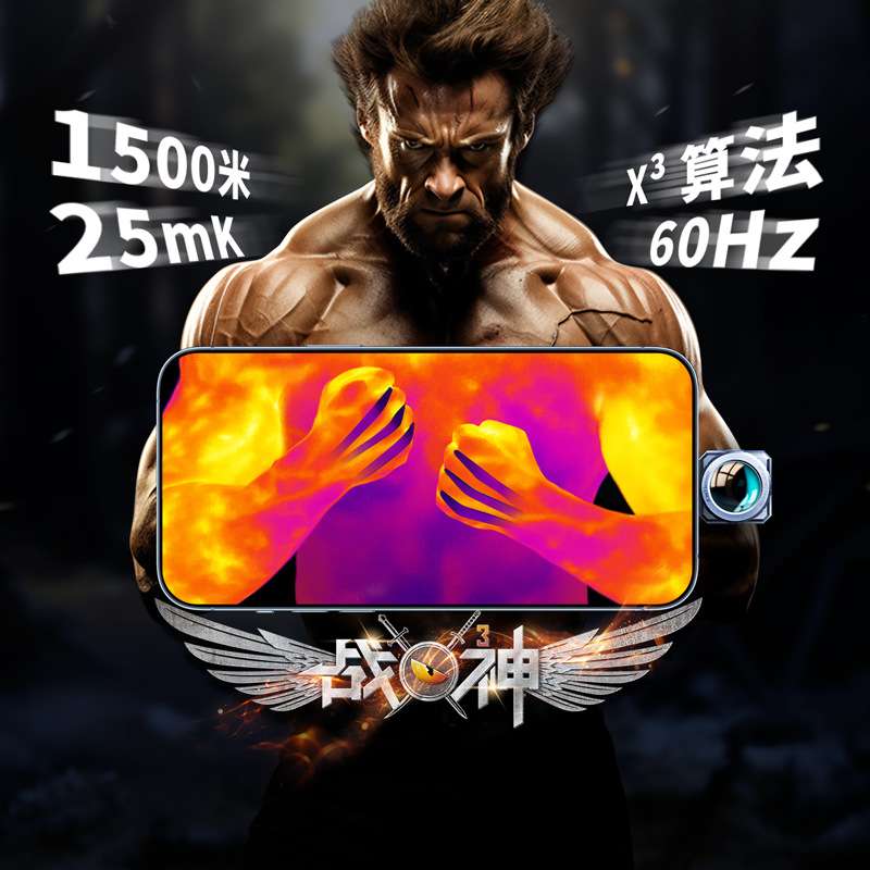 艾睿天眼X3 X2手机户外热成像仪T2pro安卓苹热搜高清密林热感应急