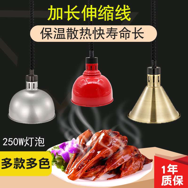 酒店伸缩吊灯单头挂式保温灯自助餐升降食物保温灯食品披萨加热灯