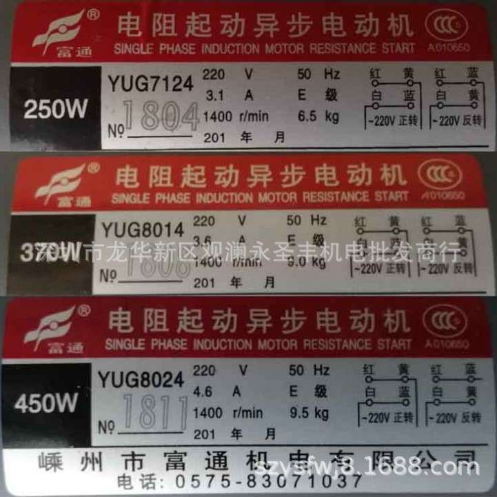 富通4吨冲床兴龙电机650W冲床马达YCG9014A电阻起动异步电动机