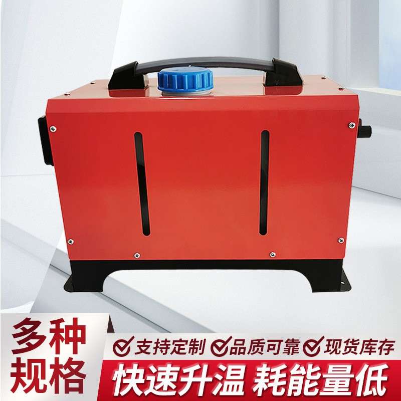 空气驻车燃油加热器车载汽车暖风机12v/24V/220V三用快速升温