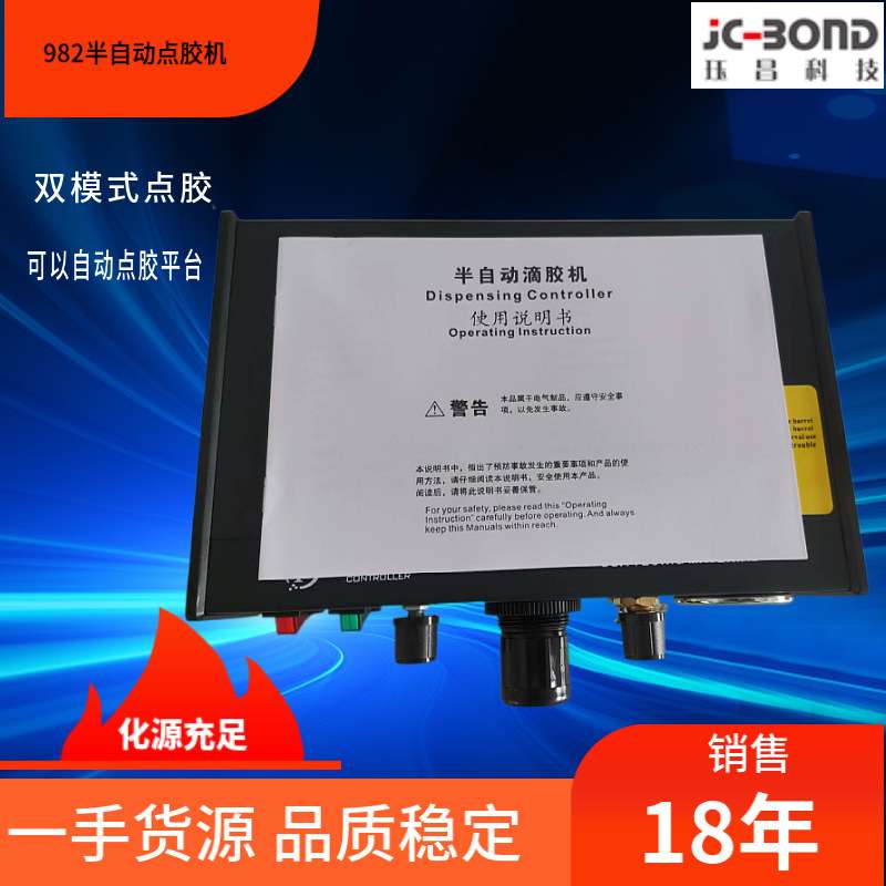 半自动点胶机982 高精度双模式半自动滴胶机手动点胶机气压式点胶