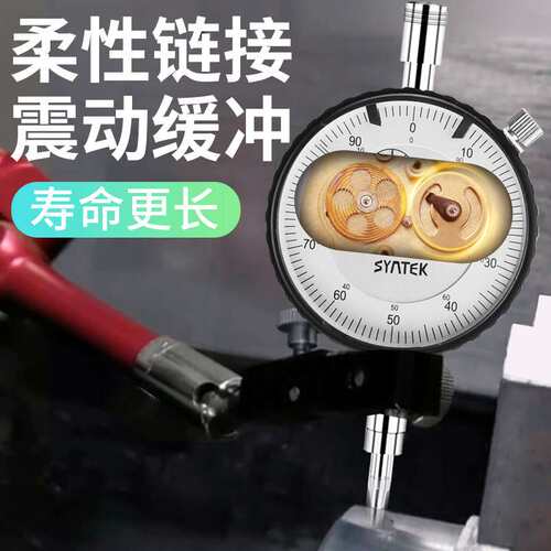 syntek防震百分表一套杠杆千分表0.001mm高精度量表校表磁力表座