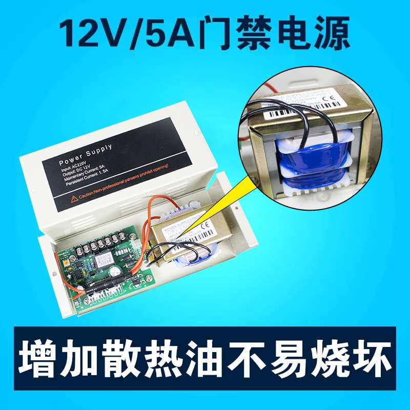 安成泰门禁电源控制器12v不间断延时3A 单门双门纯铜变压器