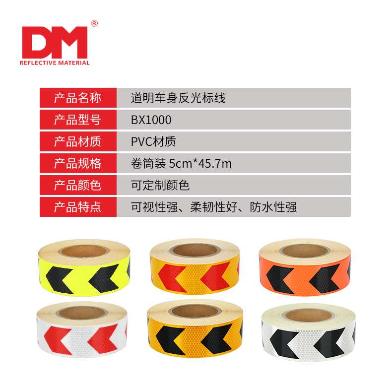 DM/道明车身反光标识厂家直销车身反光贴箭头标线贴安全警示