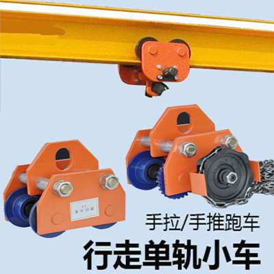 跑车电动滑轮行走手推单轨猫头吊工字钢微型手拉滑车小车葫芦