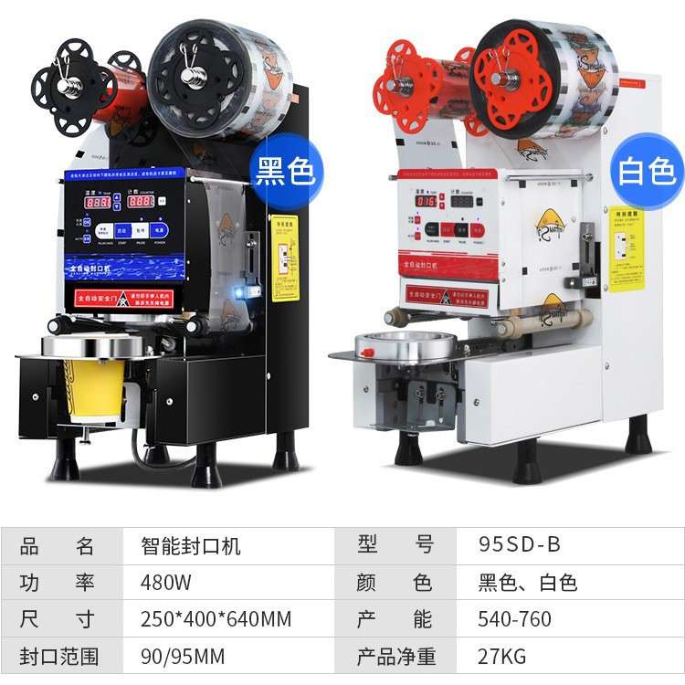 奶茶店设备 商用智能全自动豆浆封膜机封杯机110/220V 奶茶封口机