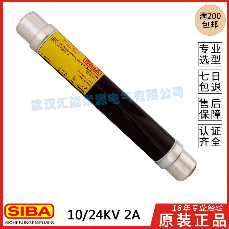 原装进口SIBA西霸高压熔断器D-44534保险管3000413 20A 25A 31.5A