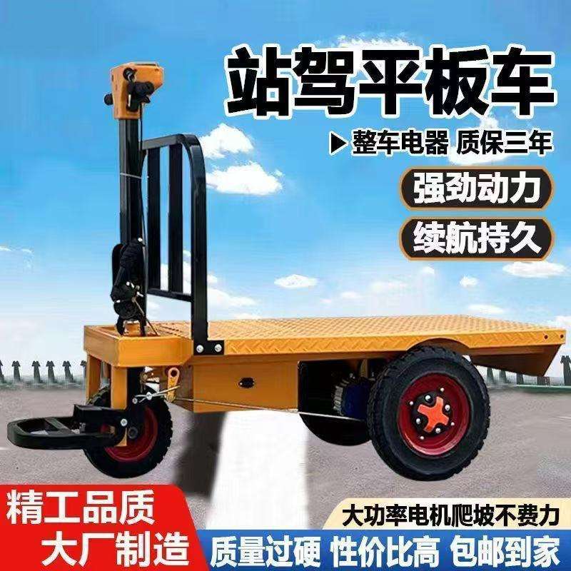电动平板三轮车搬运车工地拉砖拉货手推车养殖上料仓库翻斗运输车