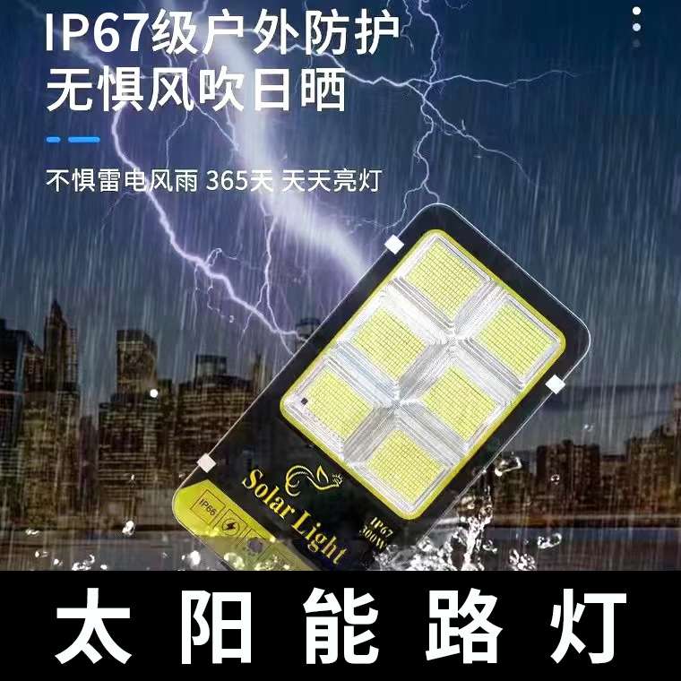 太阳能户外防水庭院路灯智能遥控光控LED高亮大范围照明灯