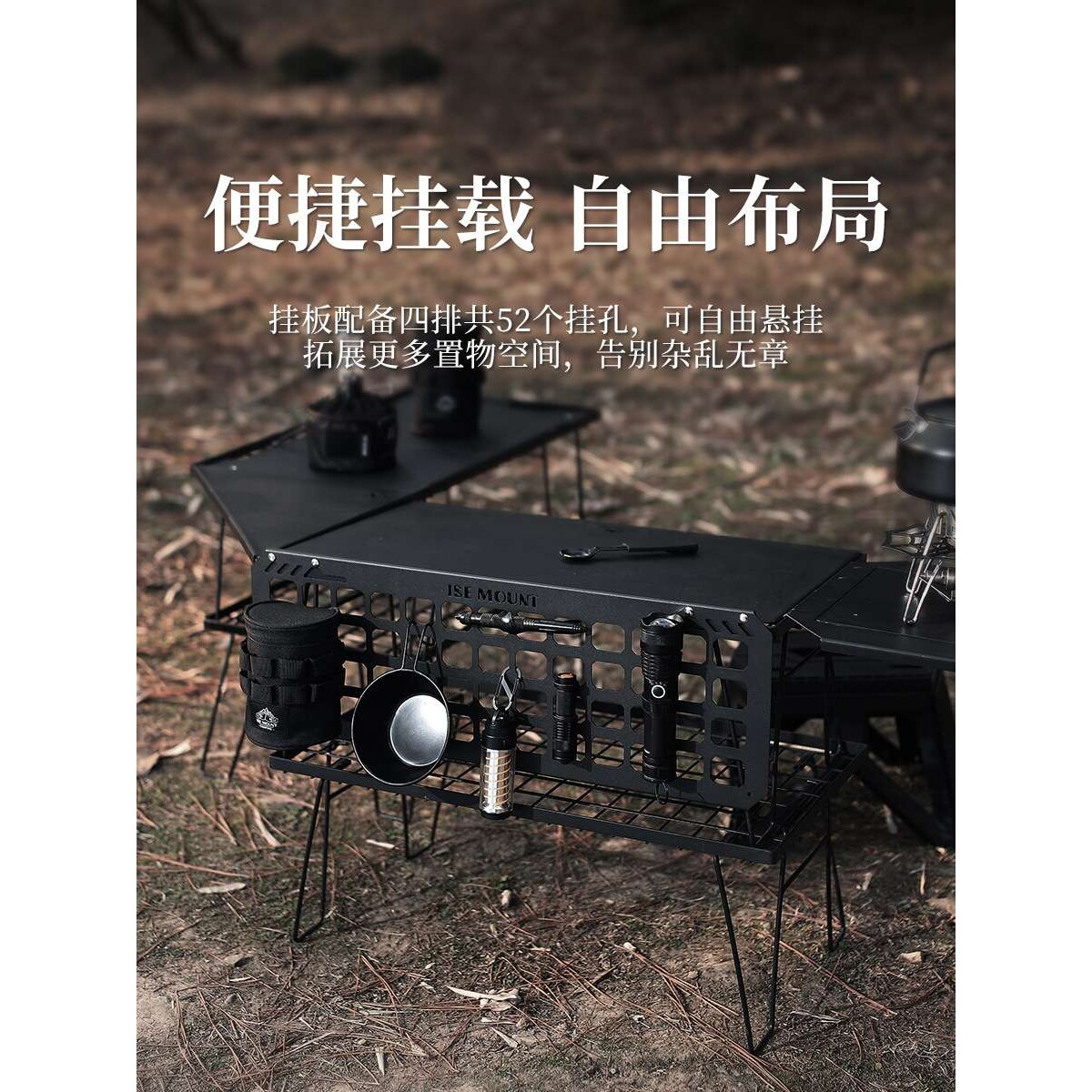 ISE MOUNT户外网格桌侧挂板铁艺挂架雪拉碗收纳架置物架格洞洞板