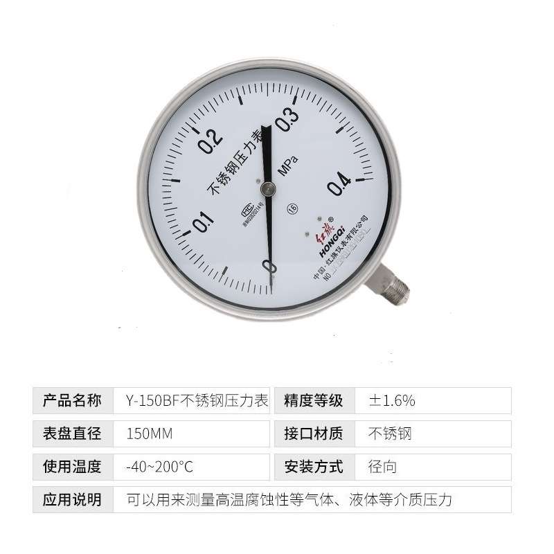 红旗Y-200BF不锈钢压力表1.6级0-1mpa2.5MPA6MPA60