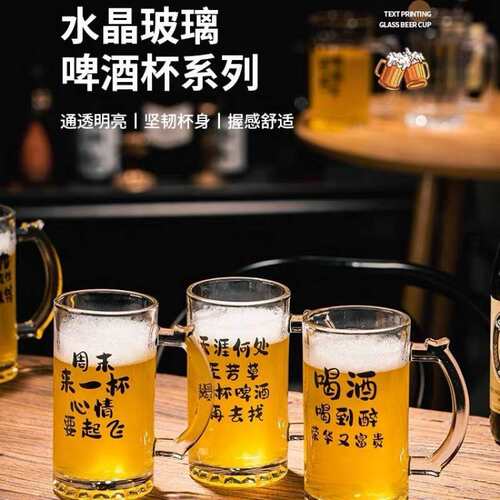 网红精酿玻璃杯商用文案创意扎啤500ml大容量啤酒杯