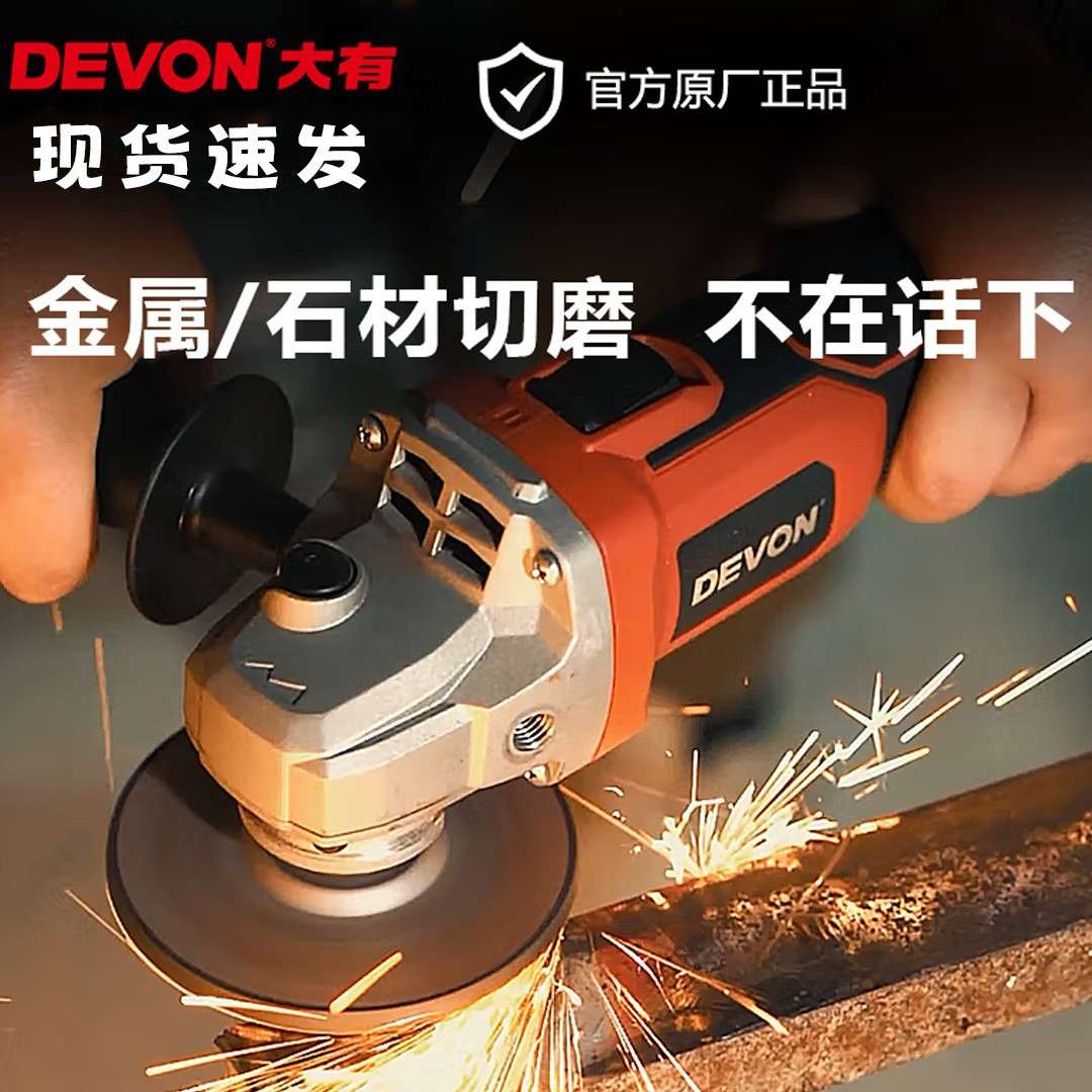 大有（Devon）20V无刷锂电角磨机2903磨光机电动打磨抛光机金属切