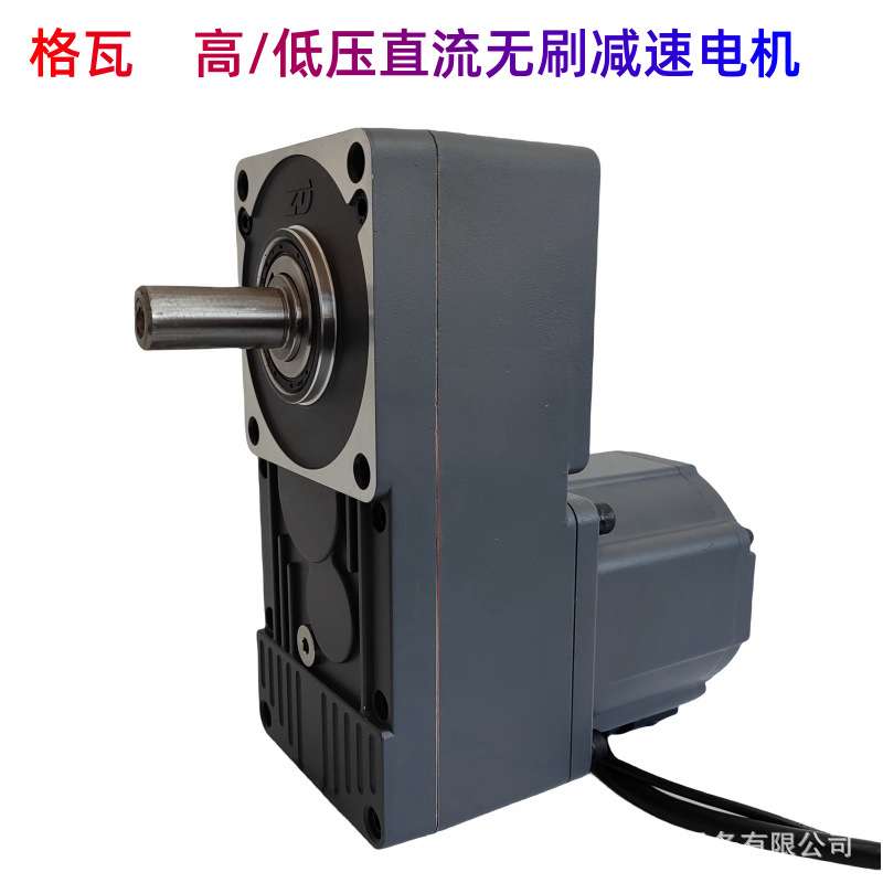 格瓦BLDC减速电机25W~750W速比3~200 高压低压直流无刷减速电机