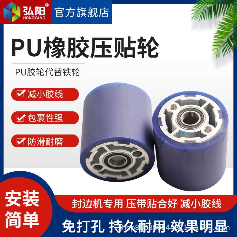 全自动封边机压贴轮橡胶PU压贴轮边条压紧橡胶轮木工配件压带轮