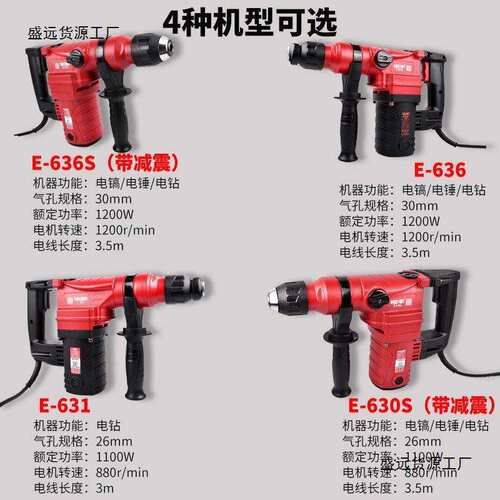 恒丰电锤E636 630 631 635 T700工业级大功率两用电镐锤钻冲击钻