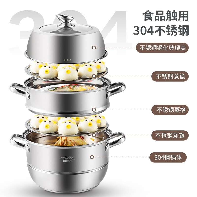 MAXCOOK美厨304不锈钢三层蒸锅 30CM 加厚复底炉灶通用