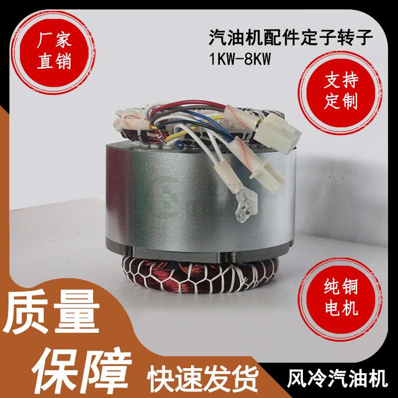 柴油汽油发电机配件大全等功率定子线圈转子5/6/8KW 220V 380三相