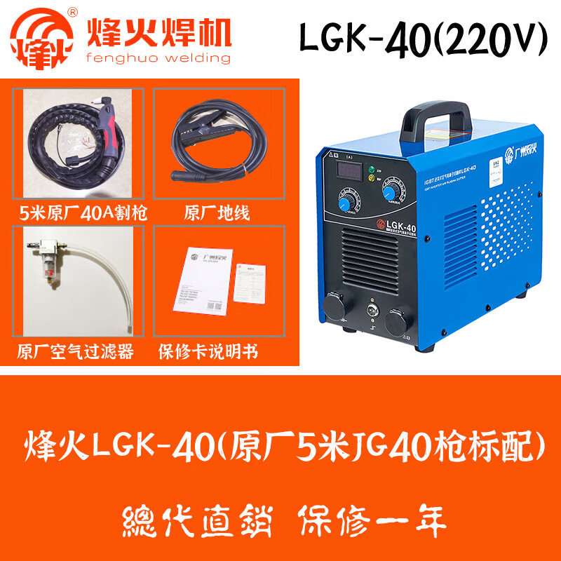 烽火LGK40空气等离子切割机小型220V广州亦高工业级LGK100外接气