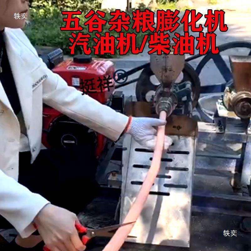 膨化机五谷杂粮自动切断商用摆摊大米玉米组合机多功能彭化机面粉
