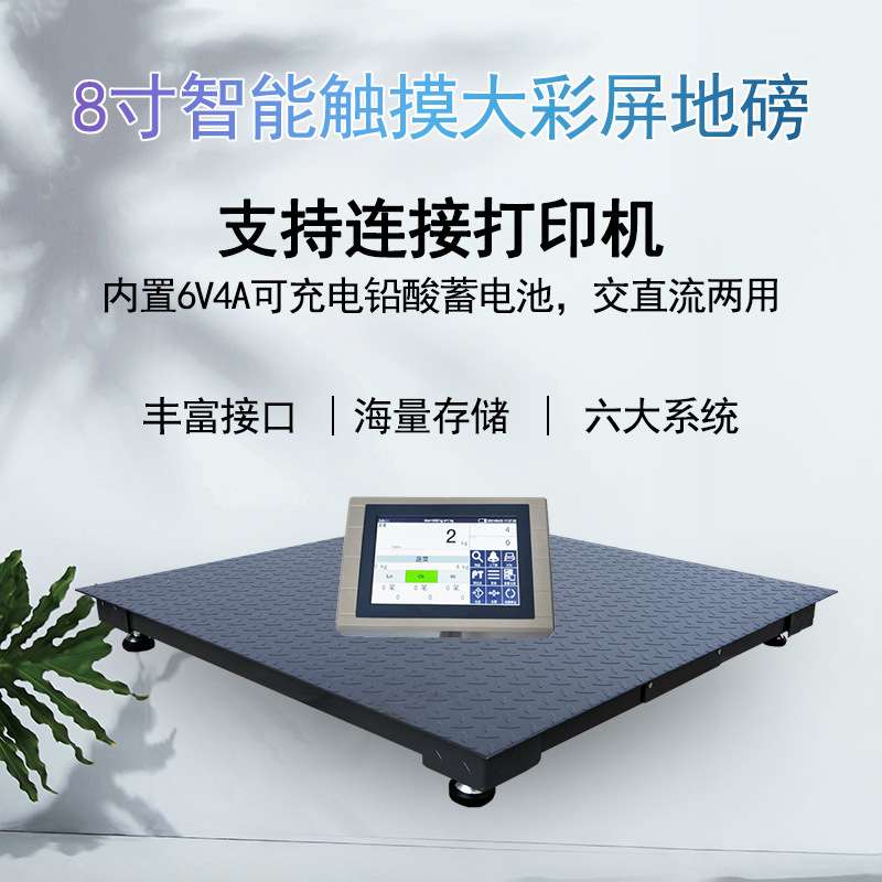 智能电子地磅5吨养殖场称猪牛带围栏台秤小型磅秤工业标准电子秤
