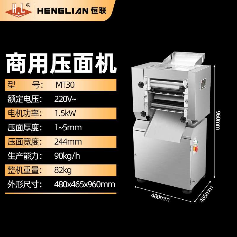恒联商用压面机电动轧面机喷漆外壳MT30切面全自动拉面全自动切面