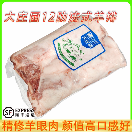 大庄园内蒙古羊排12肋法式羊排精修羊眼肉新鲜十二肋战斧羊排顺丰