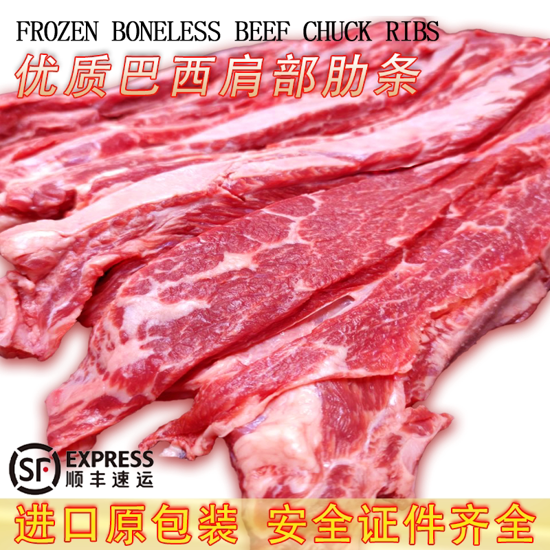 进口原切优质精选牛肋条肩部肋条巴西正关牛肉新鲜冷冻牛肋条顺丰