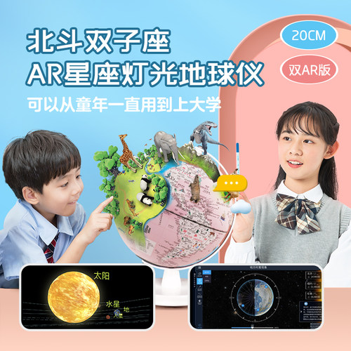 北斗双子座马卡龙粉/蓝地球仪