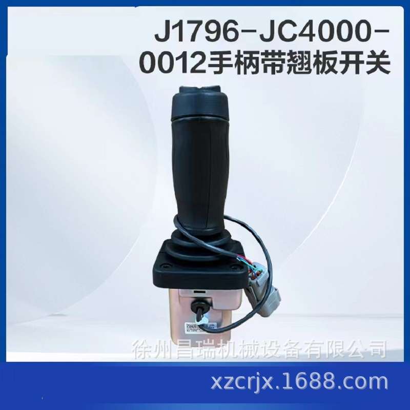 徐工高空作业平台J1798-JC4000-0023双轴手柄803754294机械配件图片